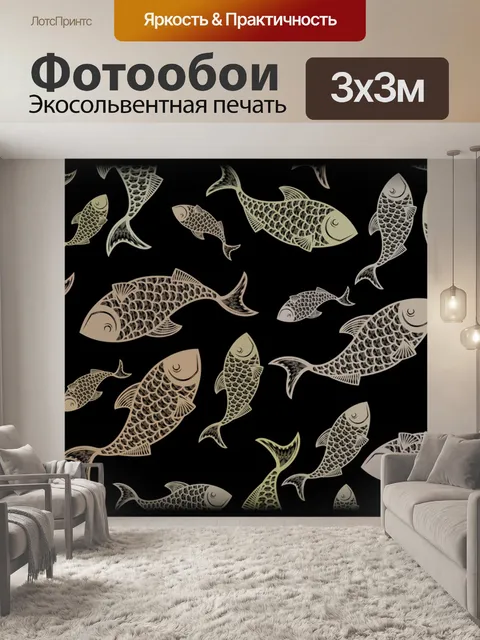Фотообои Рыбы