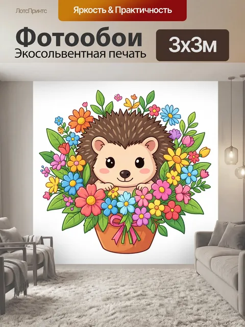 Фотообои Ёжик в венке из цветов