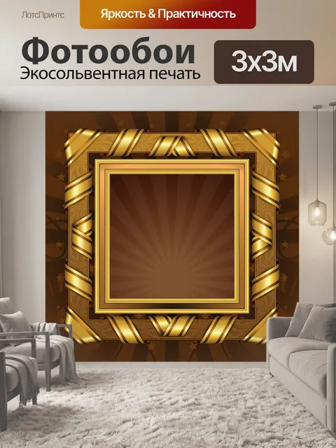Фотообои Озу