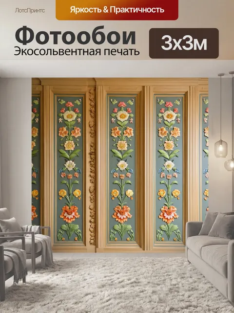 Фотообои молдинг с узорами из растительных мотивов, вдохновленный природой, на стенах загородного дома