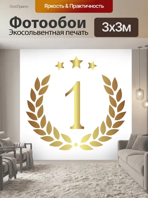 Фотообои Медаль