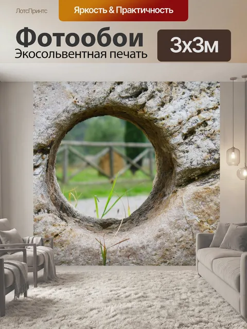 Фотообои Камень