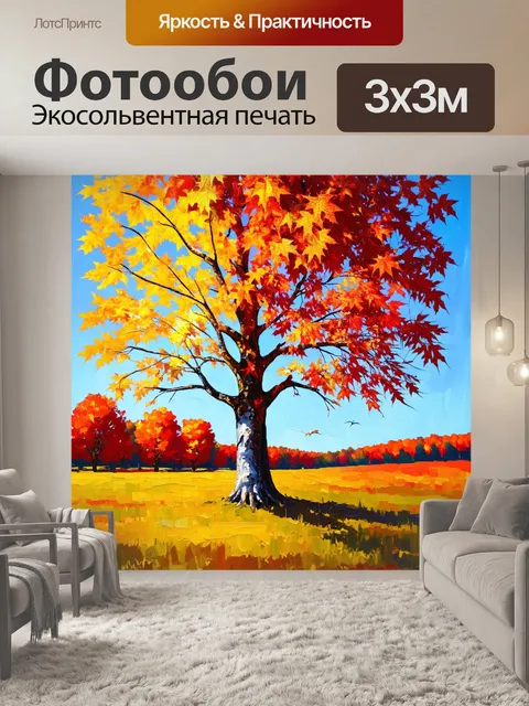 Фотообои дерево с цветными листьями, окруженное осенним пейзажем и легким ветром