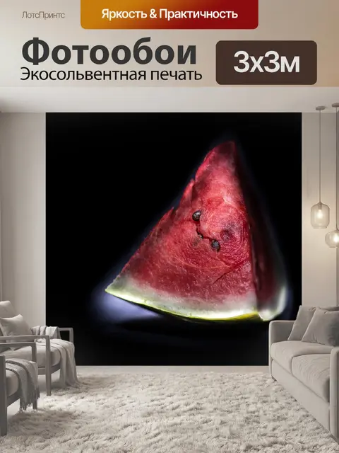 Фотообои Арбуз