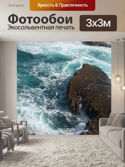 Фотообои Море