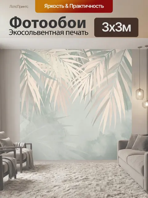 Фотообои Тропические пальмовые листья