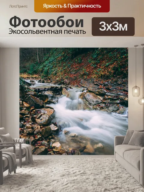 Фотообои Река