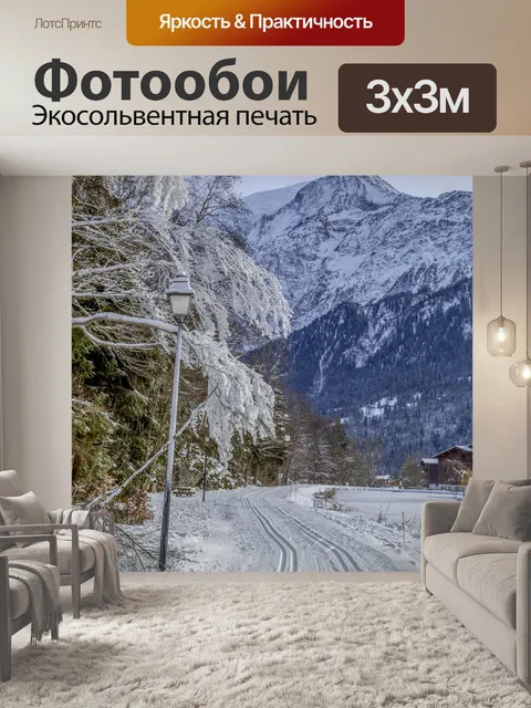 Фотообои Красивый зимний пейзаж