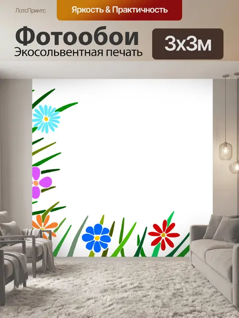 Фотообои Цветы