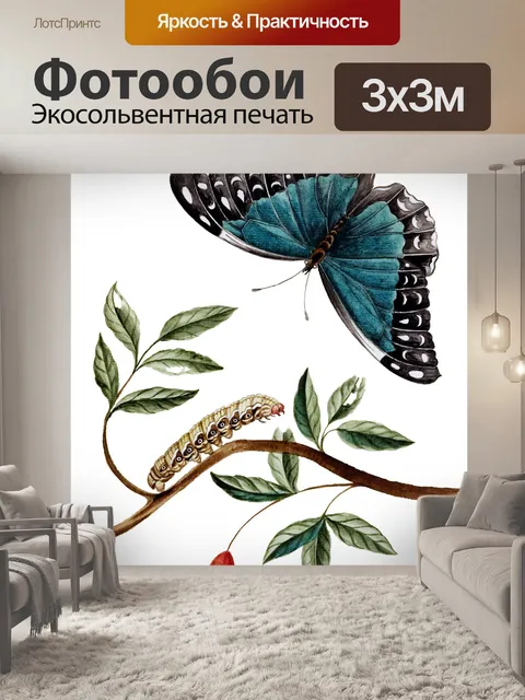 Фотообои Бабочка Винтаж Акварель