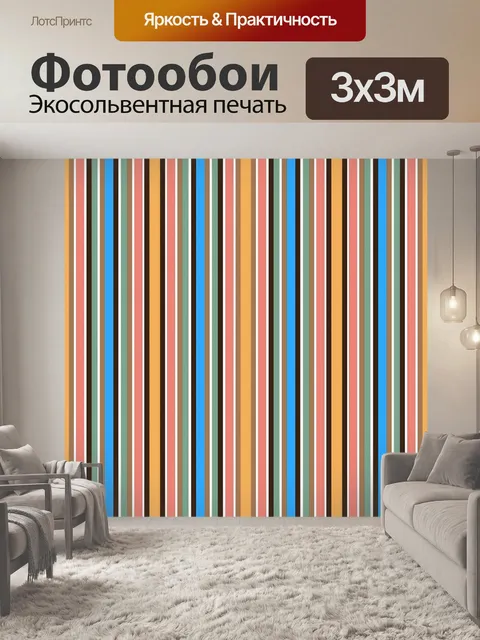 Фотообои Полосы линии геометрическая бумага