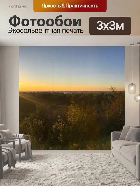 Фотообои Панорама