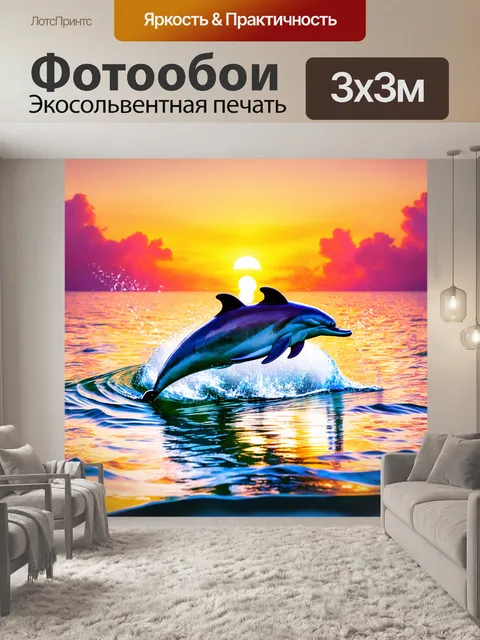 Фотообои картинка с акварельными дельфинами, играющими у поверхности воды на фоне яркого закатного неба