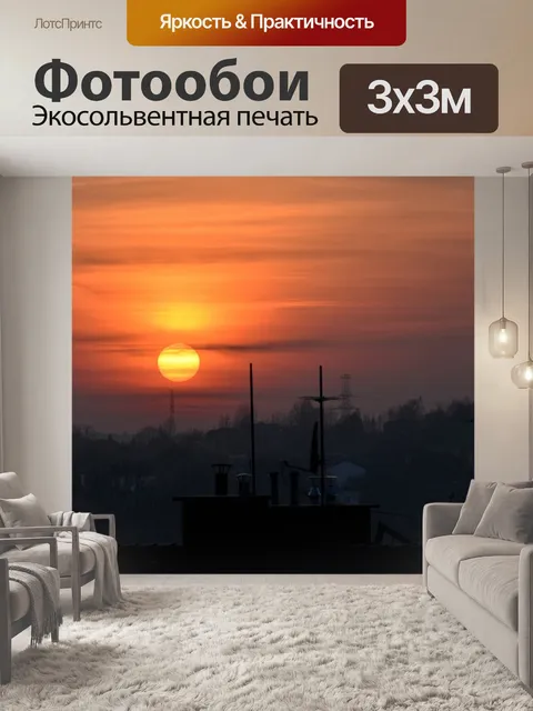Фотообои Закат