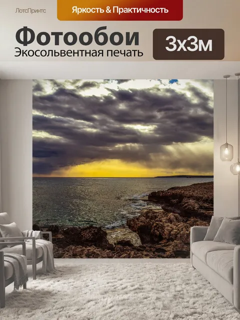 Фотообои Скалистый берег