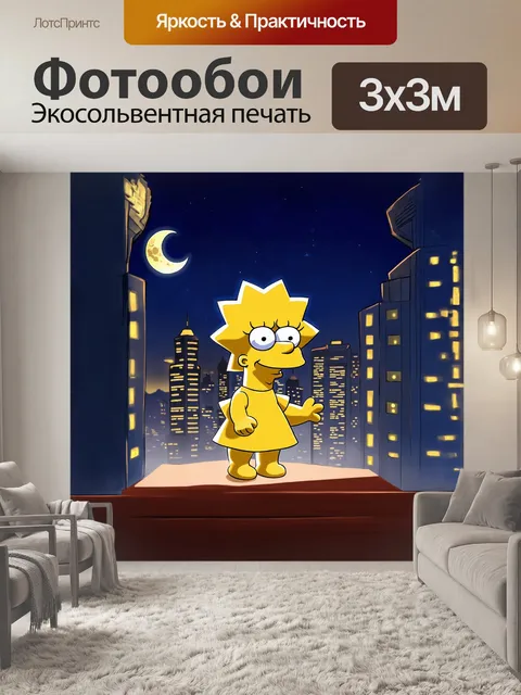 Фотообои игрушка лизы симпсон изображена на фоне вечернего города