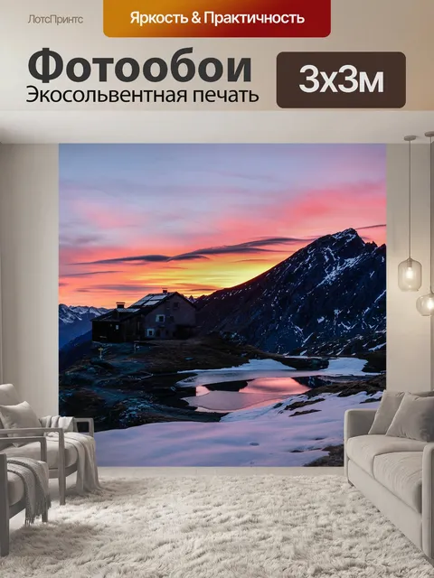 Фотообои Гора