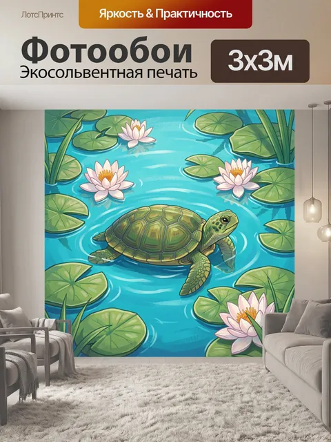 Фотообои Черепаха в пруду среди кувшинок