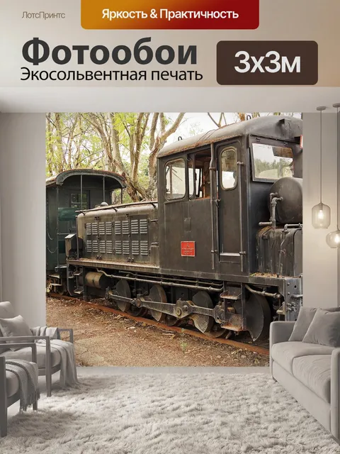 Фотообои Винтаж