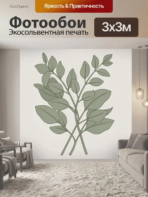 Фотообои Ветвь с крупными зелёными листьями