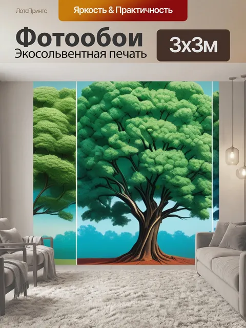 Фотообои пейзаж с деревьями поэтапно