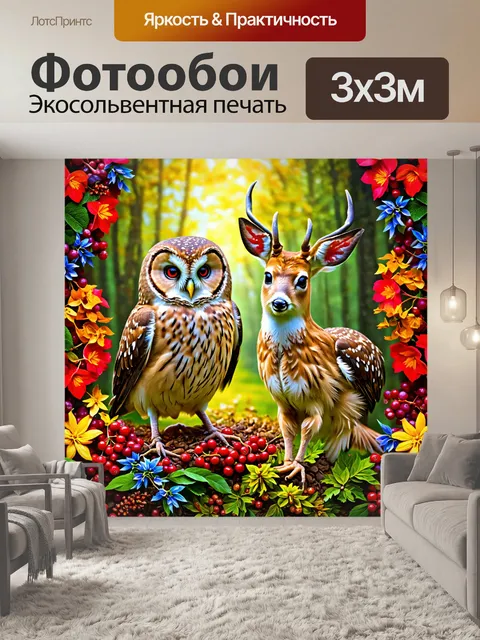 Фотообои животные в стиле максимализм: лесные животные, как совы и олени, на фоне множества ярких цветов и ягод