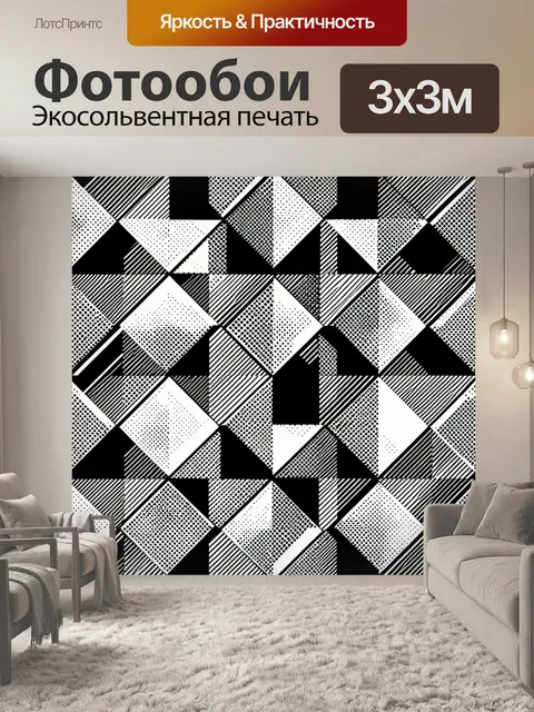 Фотообои Геометрический ромбовидный паттерн