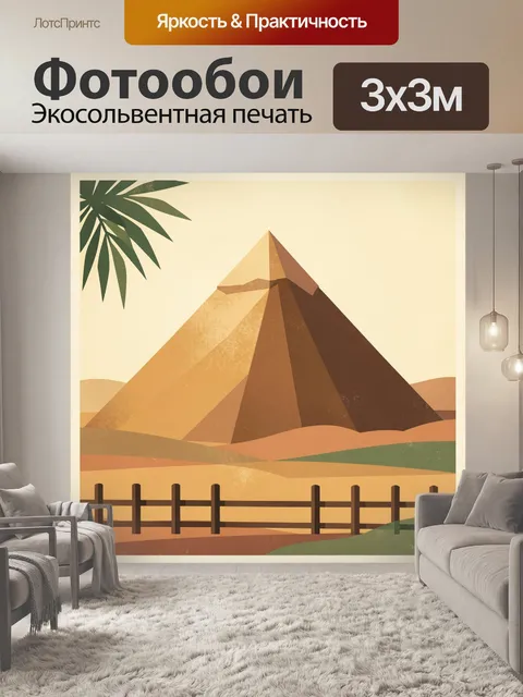 Фотообои Пирамиды в пустынном пейзаже