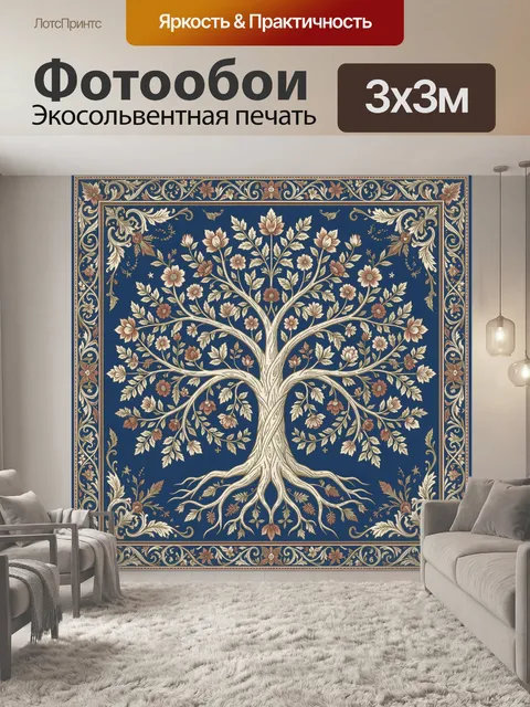 Фотообои Древо жизни с цветочным орнаментом