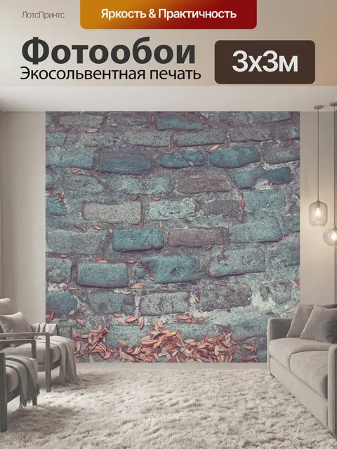 Фотообои Кирпичи