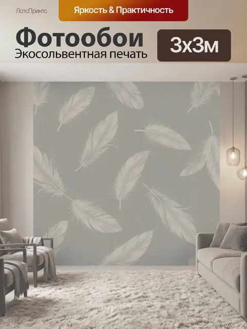 Фотообои Белые перья на сером фоне