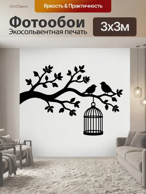 Фотообои Птицы на ветке с клеткой