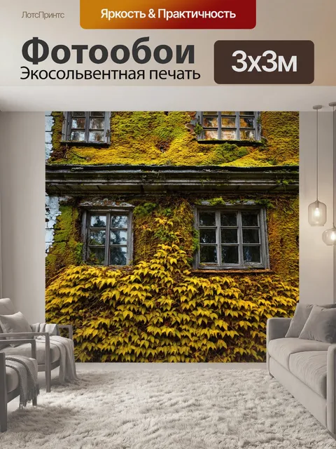 Фотообои структура старого заброшенного здания