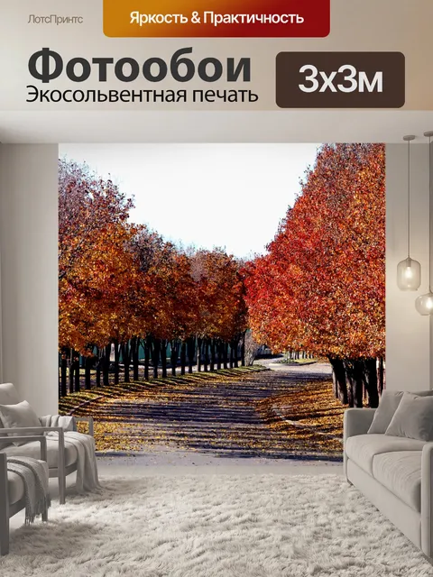 Фотообои Осенний диск