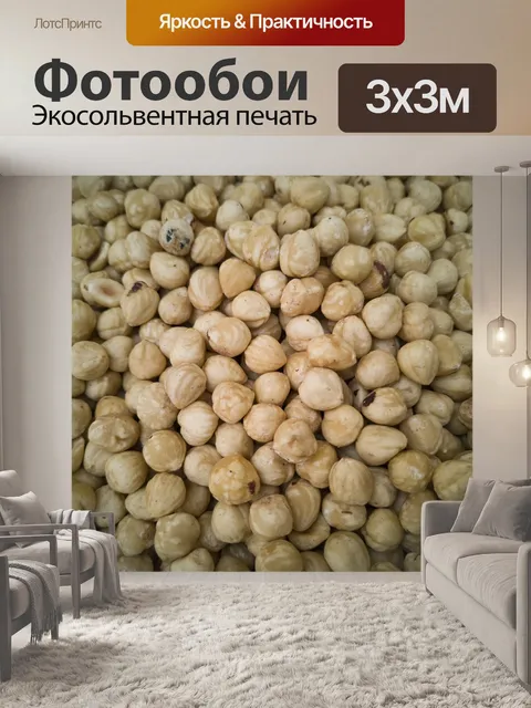Фотообои Лесной орех