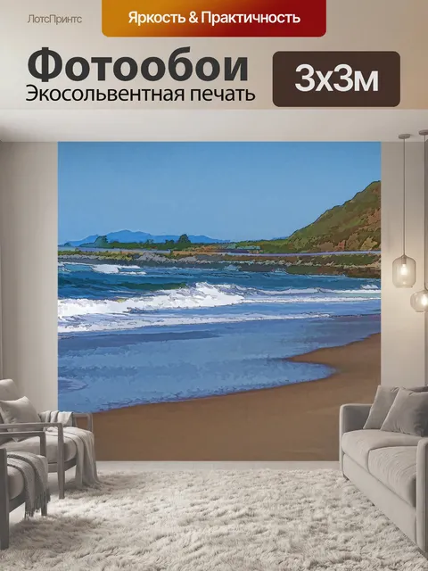 Фотообои Пляжный пейзаж