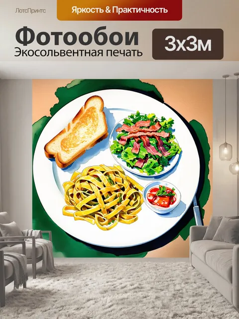 Фотообои сложенно оформленная тарелка