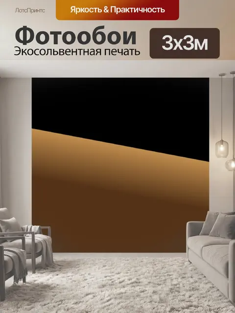 Фотообои Градиентный черный фон Тан