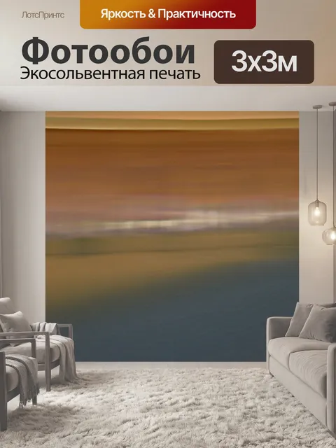 Фотообои Океан Закат Акварельное Искусство