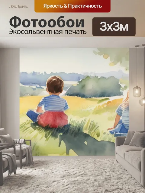 Фотообои утро детей