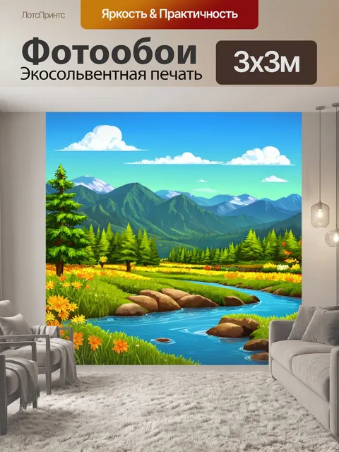 Фотообои пейзаж в стиле вектор