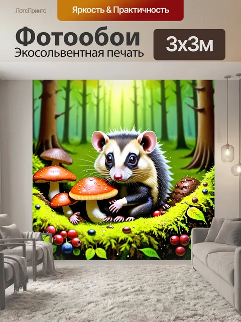 Фотообои маленький опоссум уютно устроился в моховой норе среди лесных грибов и диких ягод