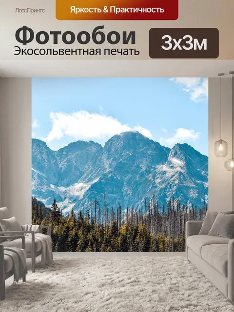 Фотообои Горы