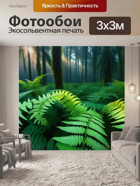 Фотообои закат над папоротниковым лесом