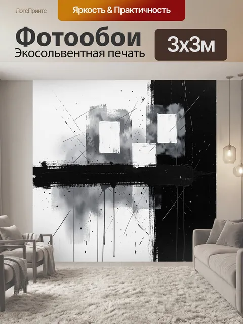 Фотообои Абстрактные черно-белые мазки