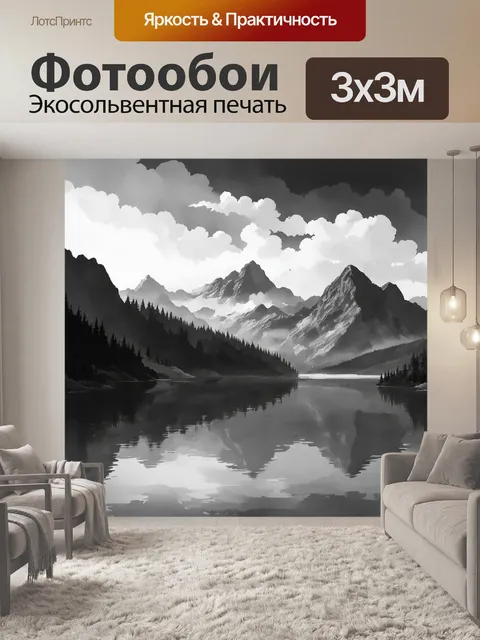 Фотообои черно-белый: величественные горы