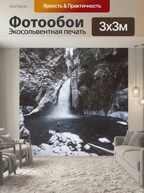 Фотообои Водопады