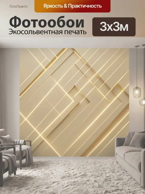Фотообои Светящаяся геометрия золотых линий