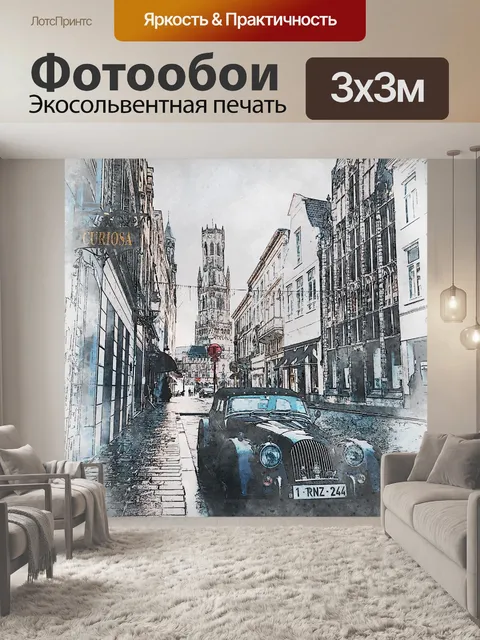 Фотообои Город