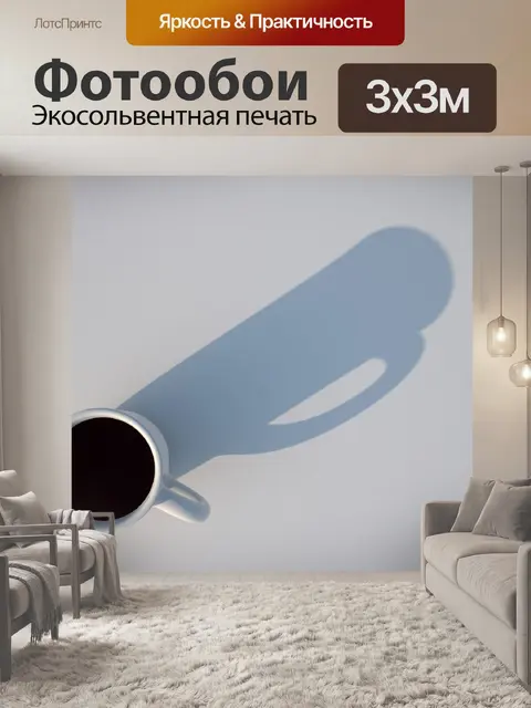 Фотообои Кубок